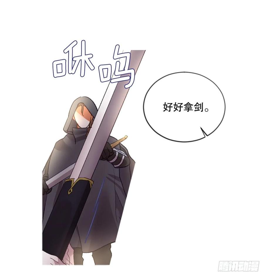 《佣兵女王伊芙琳》82.白鹰伊里斯 第26页