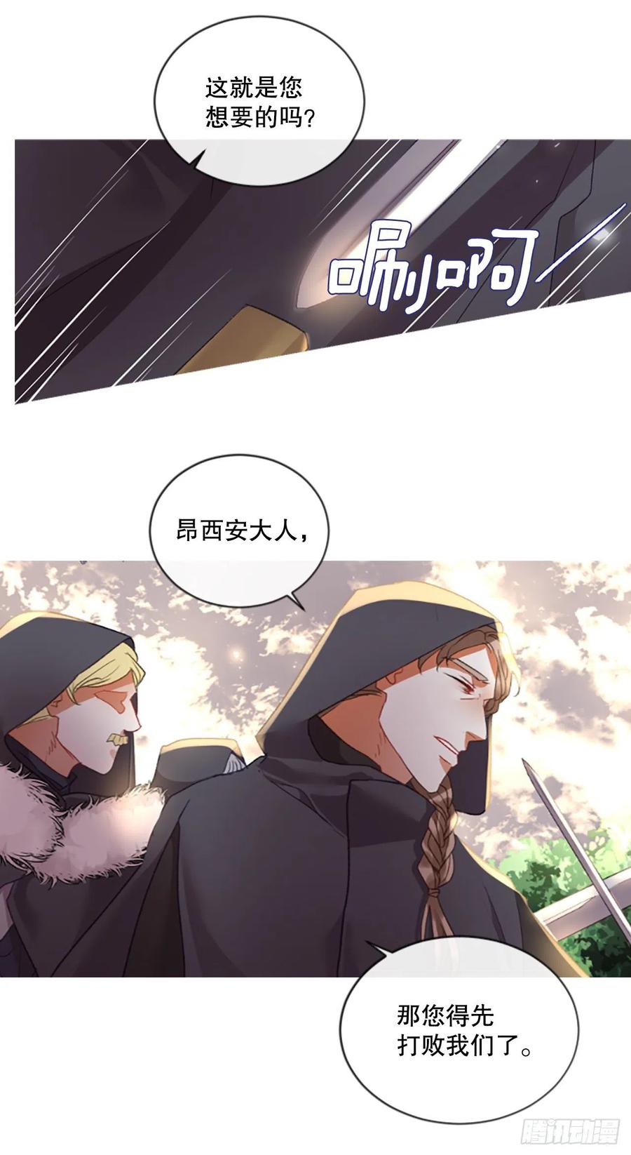 《佣兵女王伊芙琳》82.白鹰伊里斯 第28页