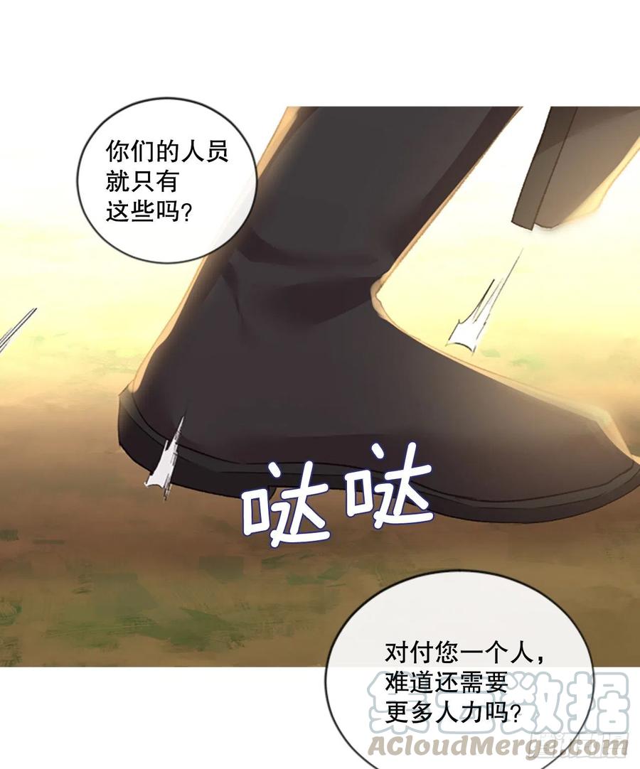 《佣兵女王伊芙琳》82.白鹰伊里斯 第29页