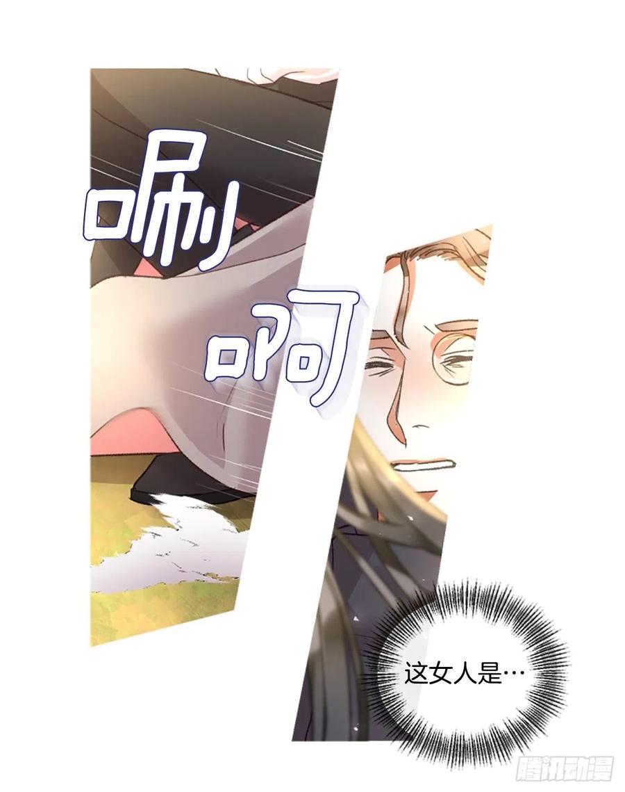 《佣兵女王伊芙琳》82.白鹰伊里斯 第32页