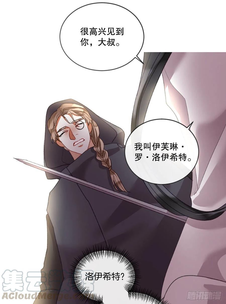 《佣兵女王伊芙琳》82.白鹰伊里斯 第35页