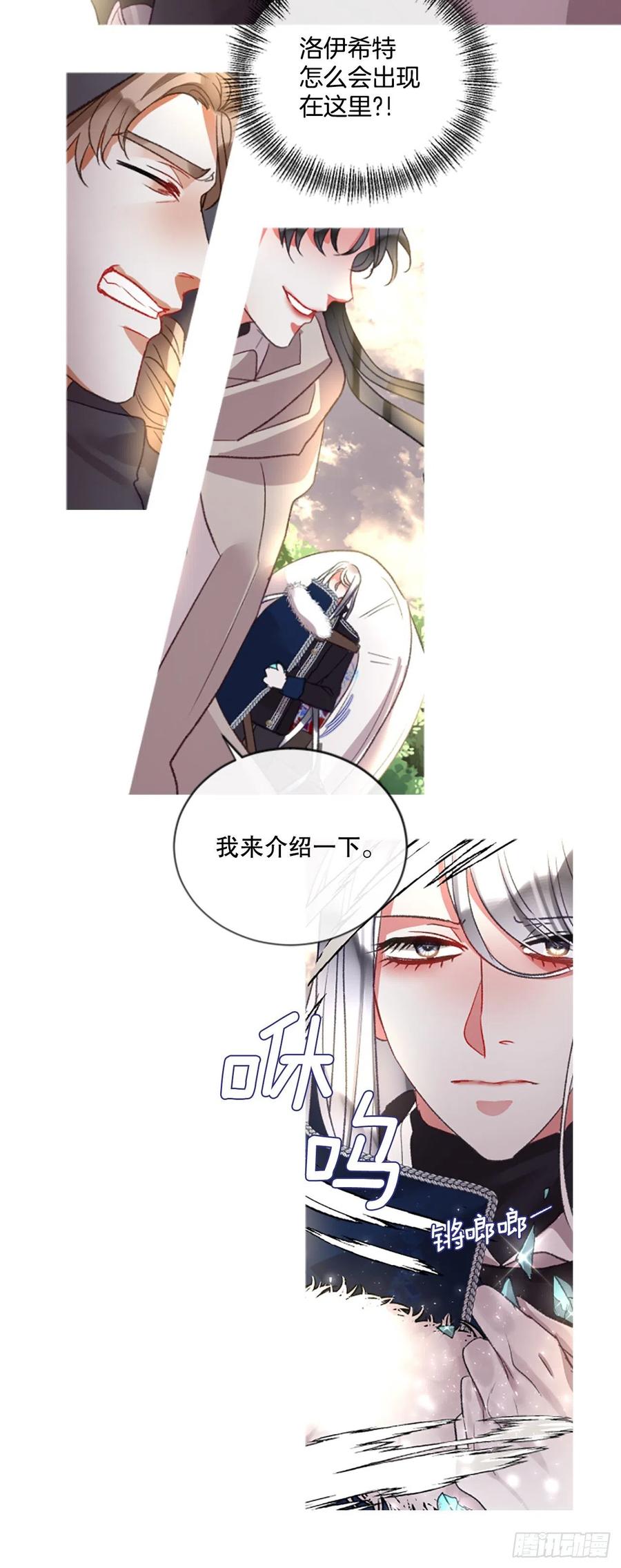 《佣兵女王伊芙琳》82.白鹰伊里斯 第36页