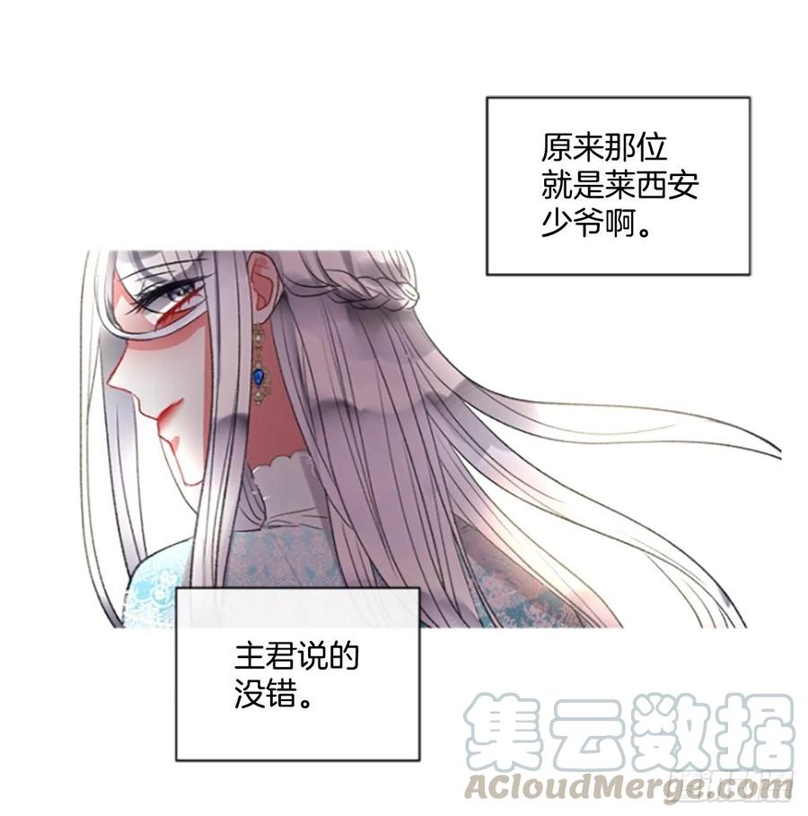 《佣兵女王伊芙琳》82.白鹰伊里斯 第5页