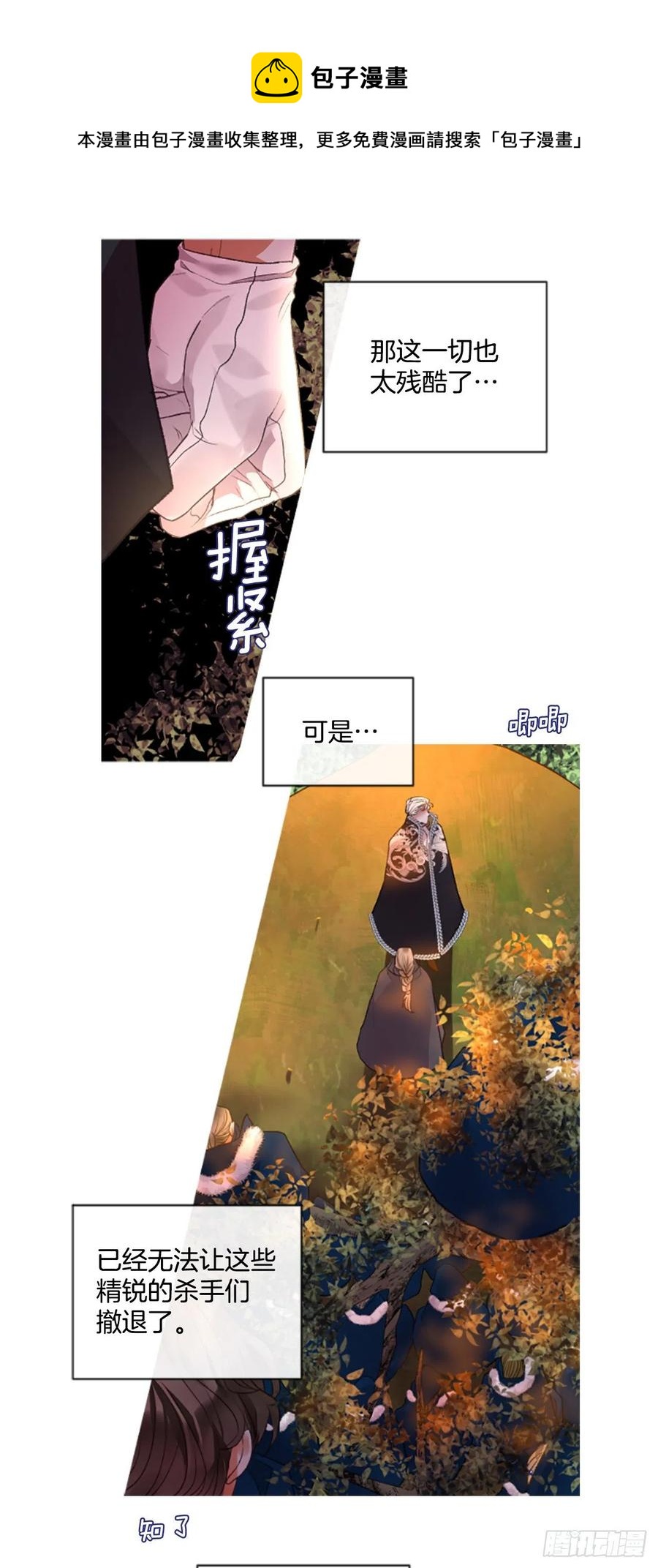《佣兵女王伊芙琳》82.白鹰伊里斯 第6页