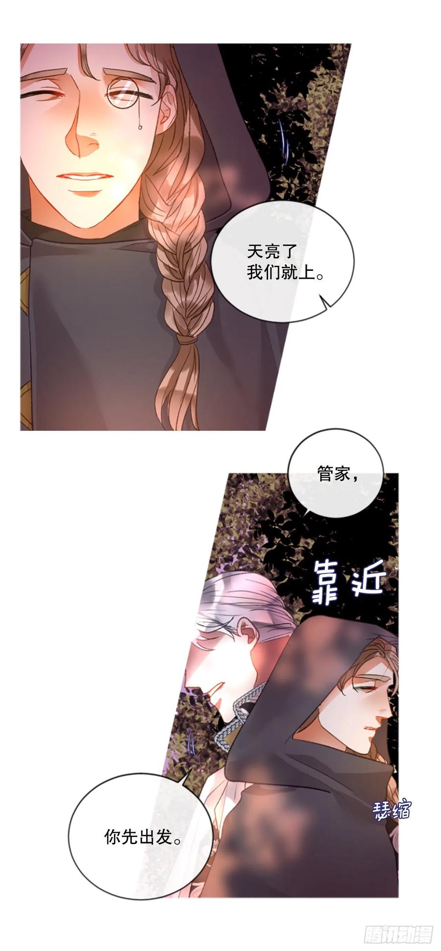《佣兵女王伊芙琳》82.白鹰伊里斯 第8页