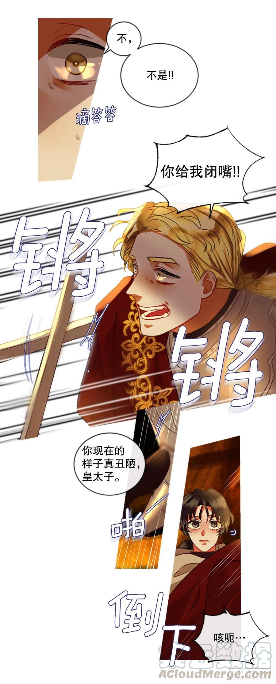 《佣兵女王伊芙琳》80.杀掉皇太子 第11页