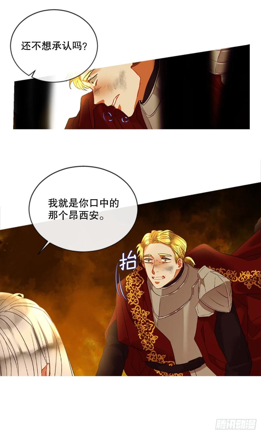 《佣兵女王伊芙琳》80.杀掉皇太子 第12页
