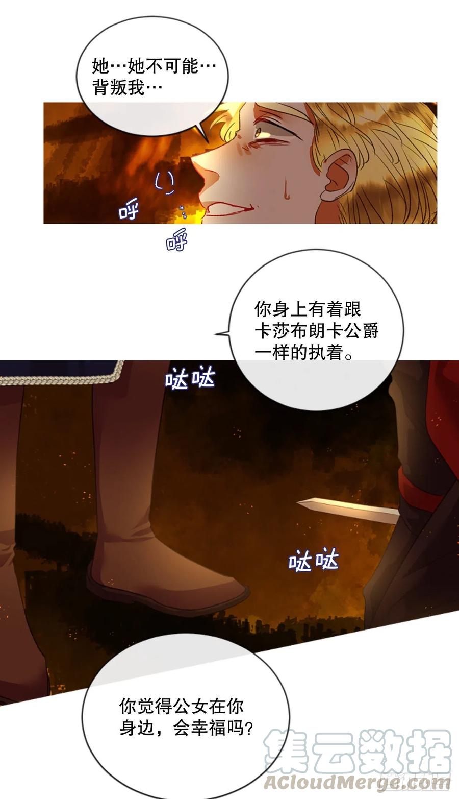 《佣兵女王伊芙琳》80.杀掉皇太子 第13页