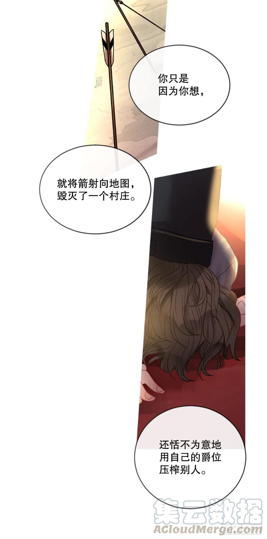 《佣兵女王伊芙琳》80.杀掉皇太子 第19页