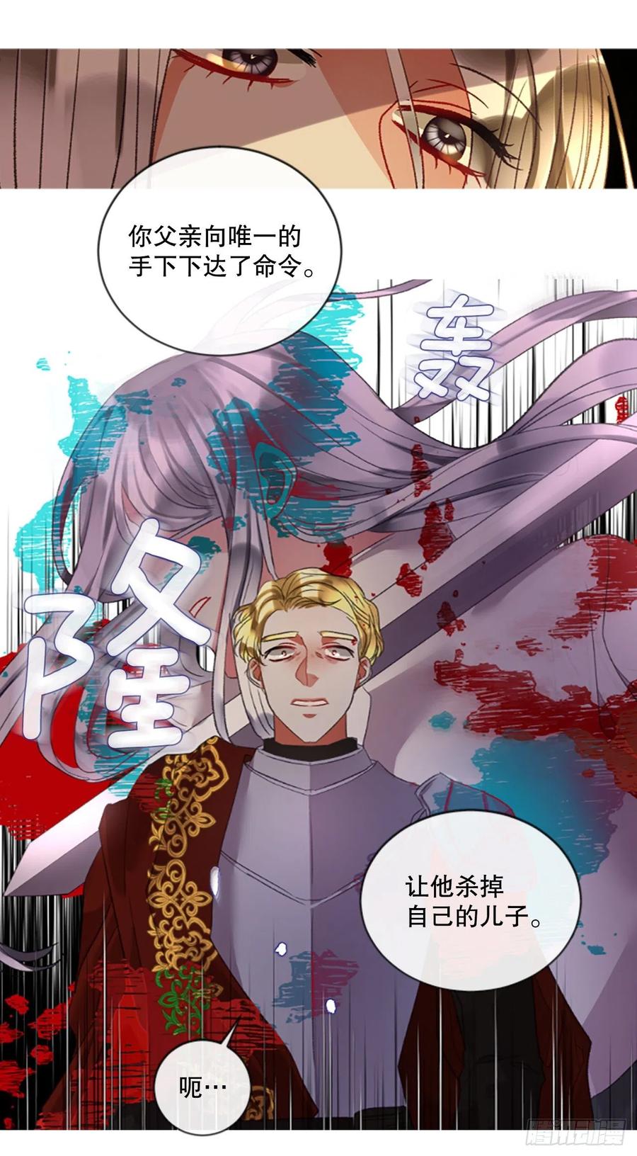 《佣兵女王伊芙琳》80.杀掉皇太子 第22页