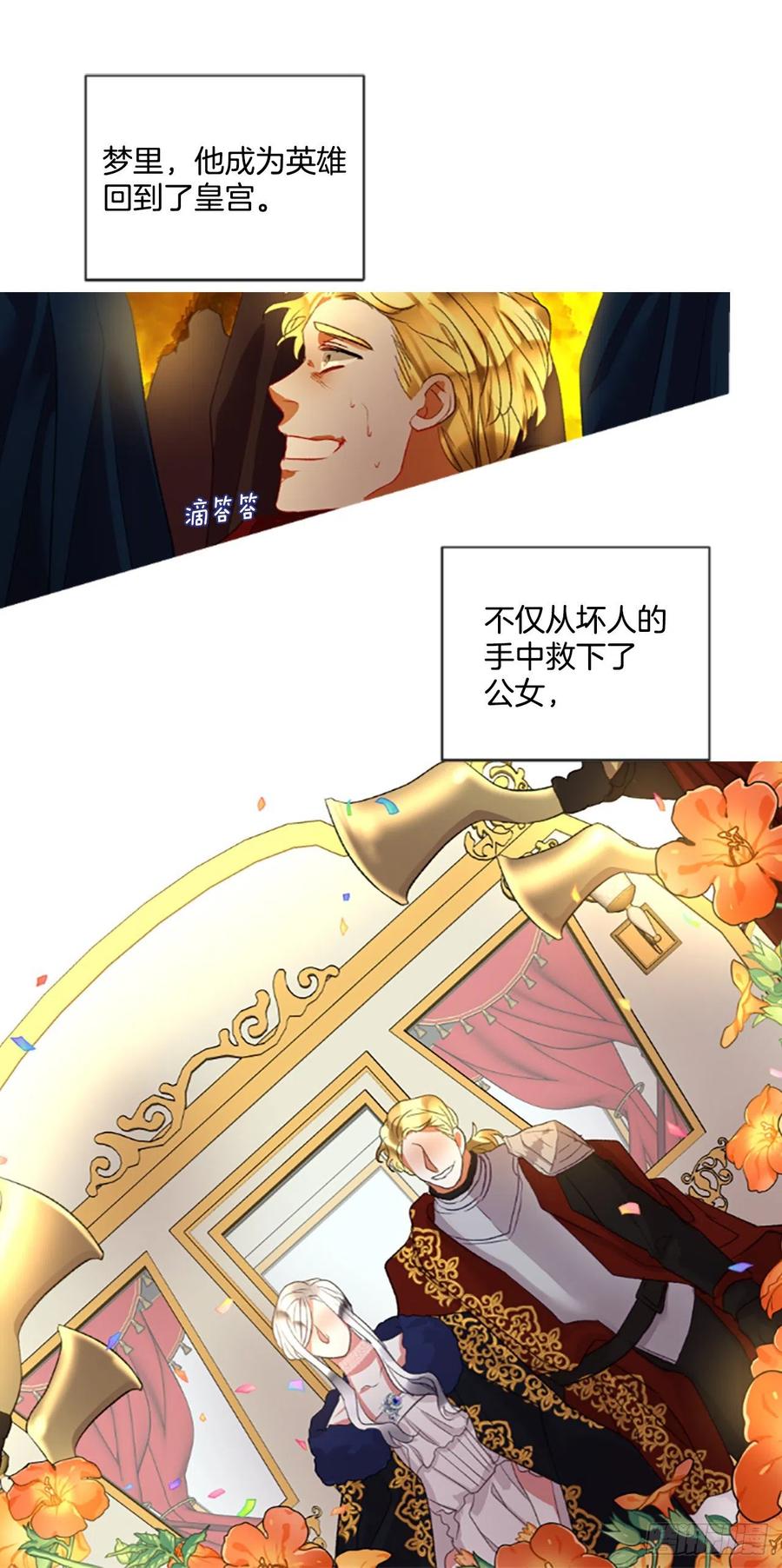 《佣兵女王伊芙琳》80.杀掉皇太子 第24页