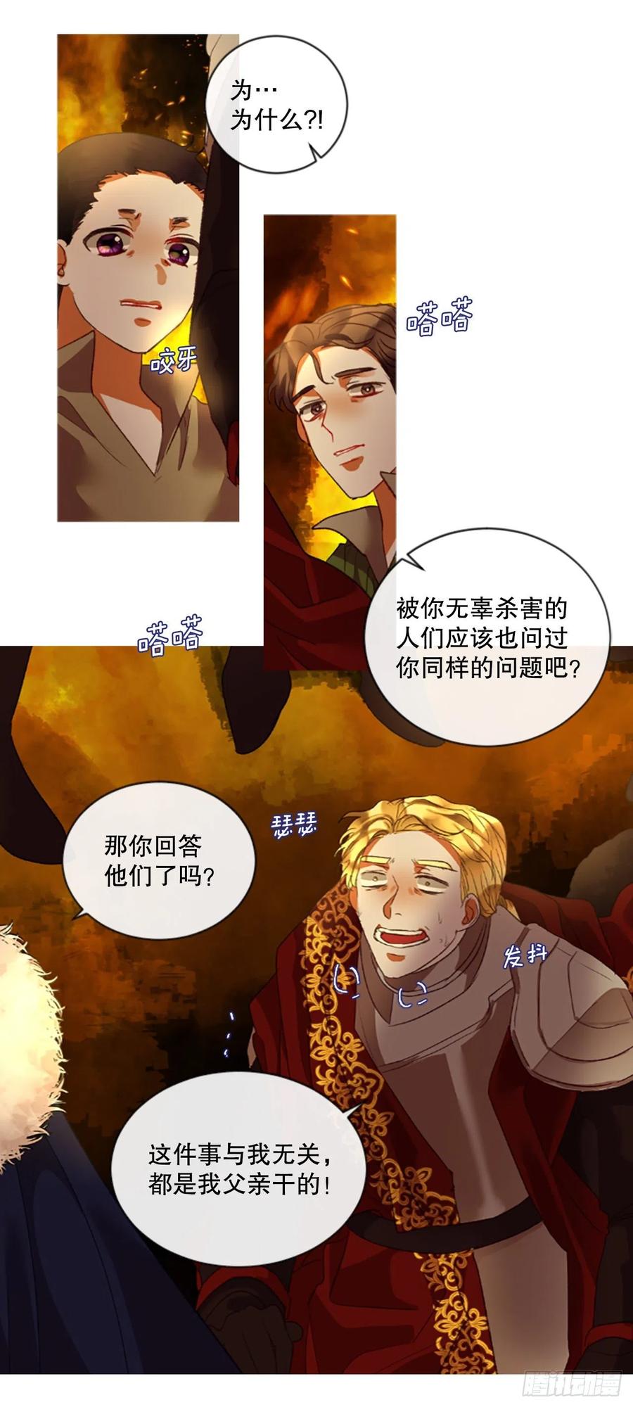 《佣兵女王伊芙琳》80.杀掉皇太子 第26页