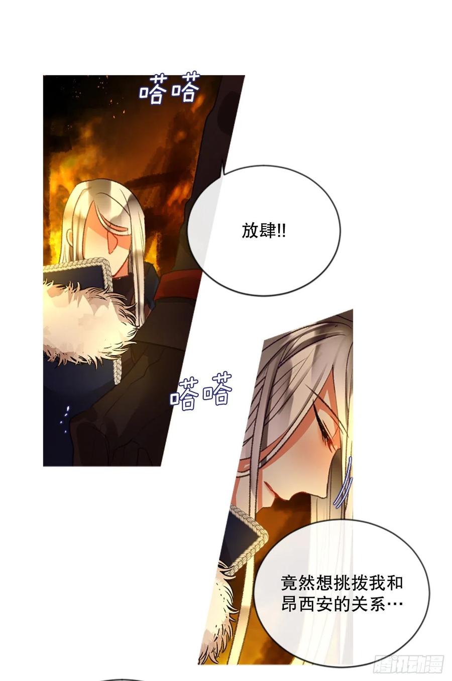 《佣兵女王伊芙琳》80.杀掉皇太子 第2页