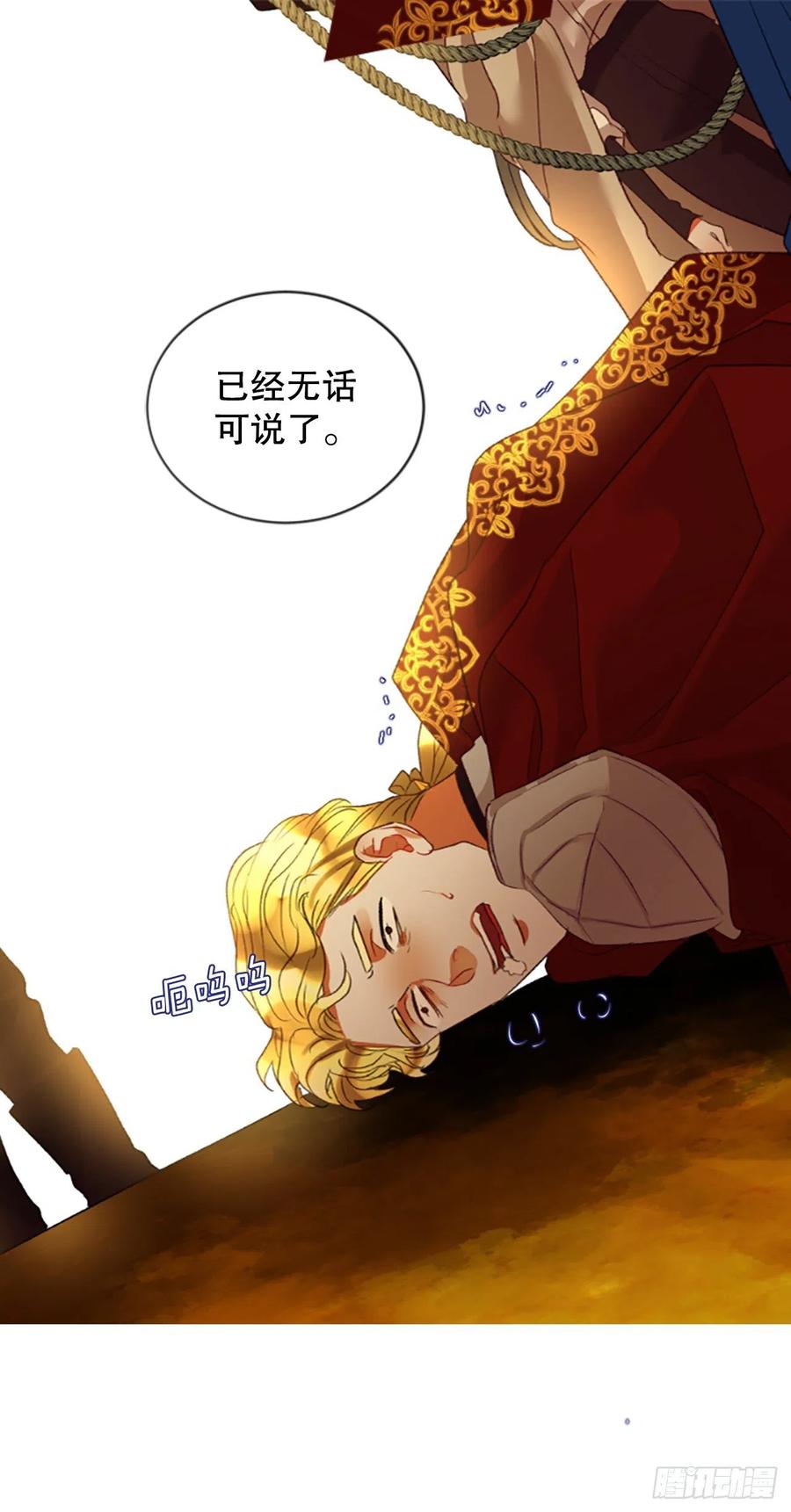《佣兵女王伊芙琳》80.杀掉皇太子 第32页