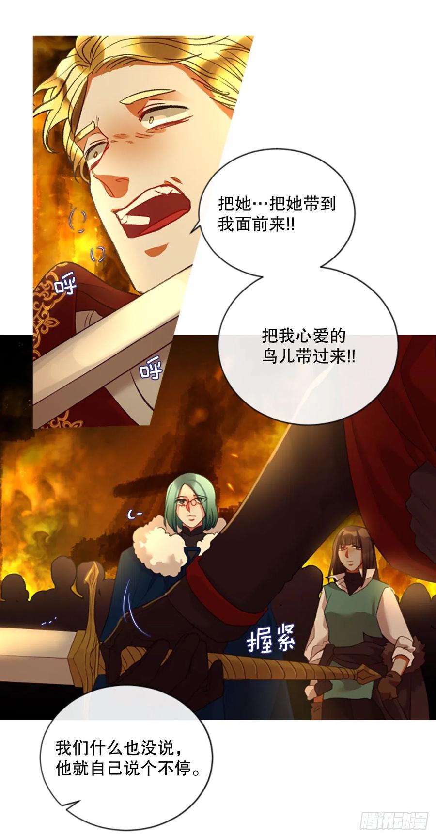 《佣兵女王伊芙琳》80.杀掉皇太子 第6页
