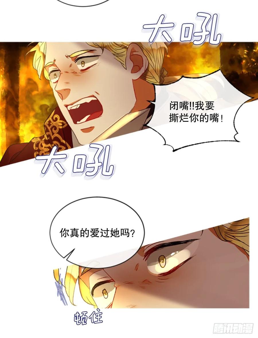 《佣兵女王伊芙琳》80.杀掉皇太子 第8页