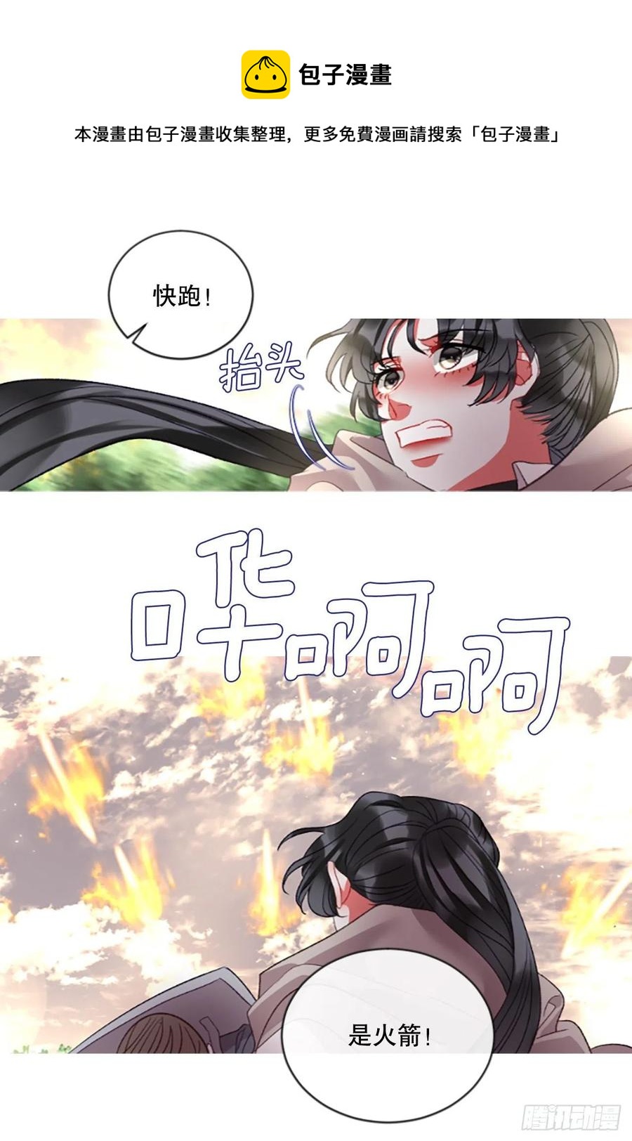 《佣兵女王伊芙琳》83.我们的故事 第14页