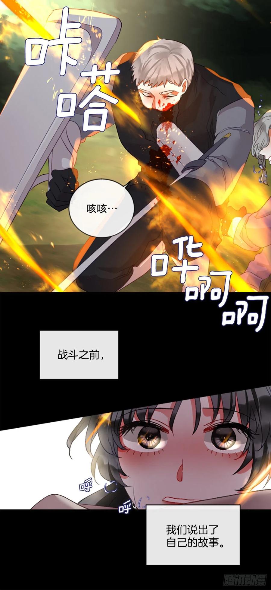 《佣兵女王伊芙琳》83.我们的故事 第16页