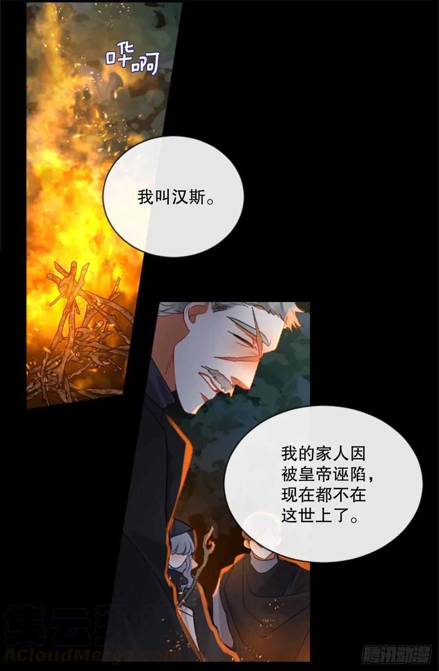 《佣兵女王伊芙琳》83.我们的故事 第17页