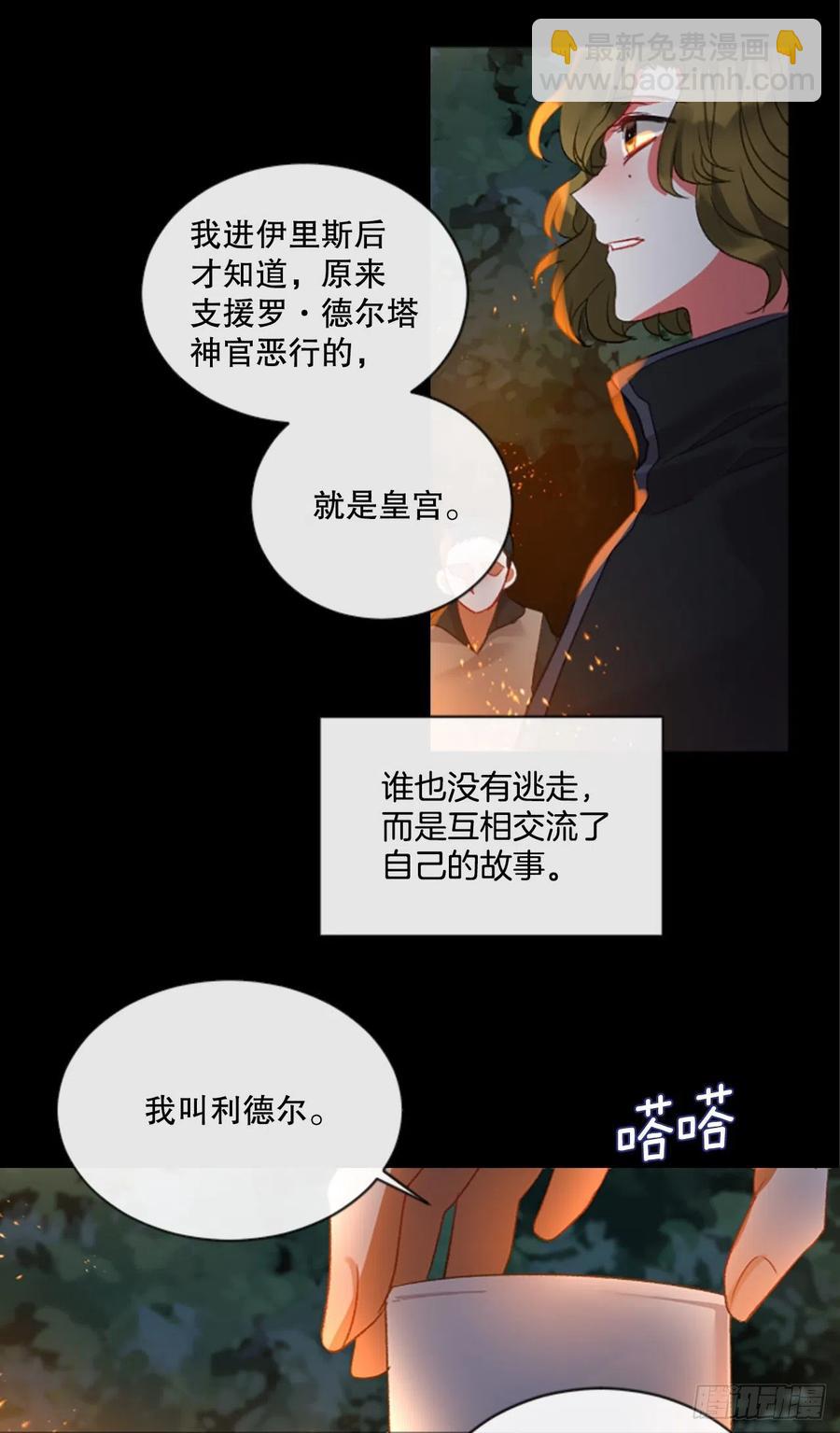 《佣兵女王伊芙琳》83.我们的故事 第18页