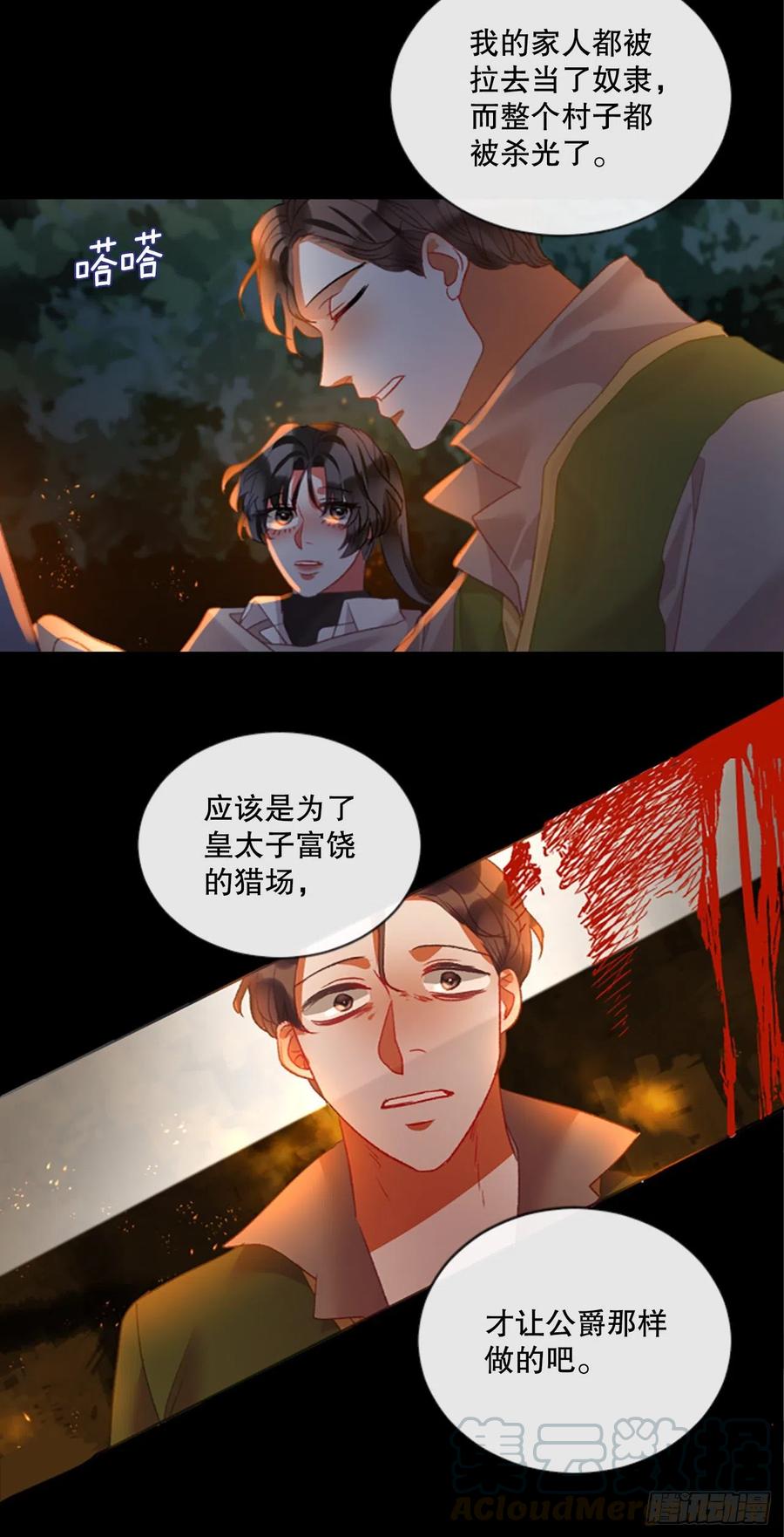 《佣兵女王伊芙琳》83.我们的故事 第19页