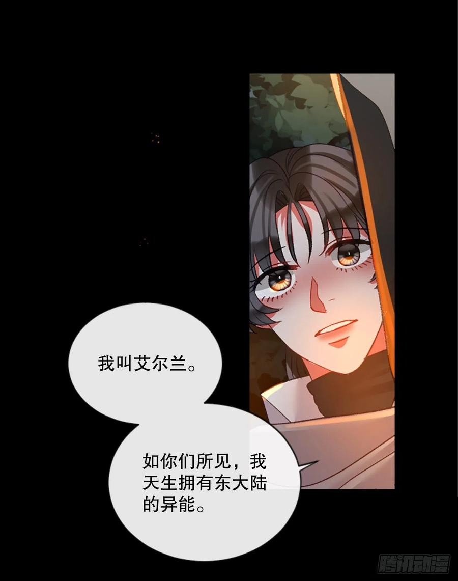 《佣兵女王伊芙琳》83.我们的故事 第20页