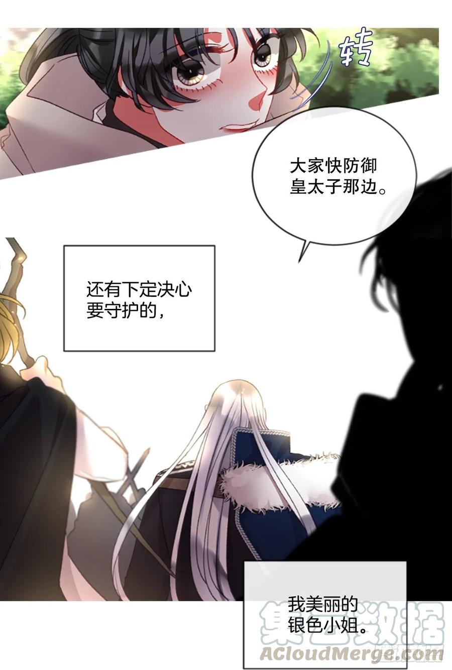 《佣兵女王伊芙琳》83.我们的故事 第23页