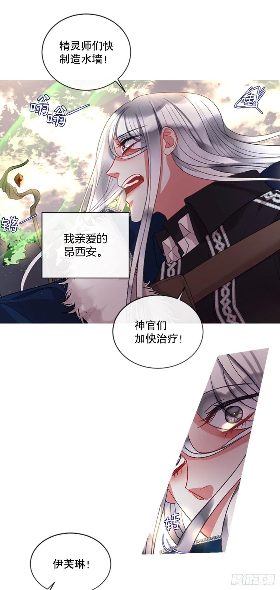 《佣兵女王伊芙琳》83.我们的故事 第24页