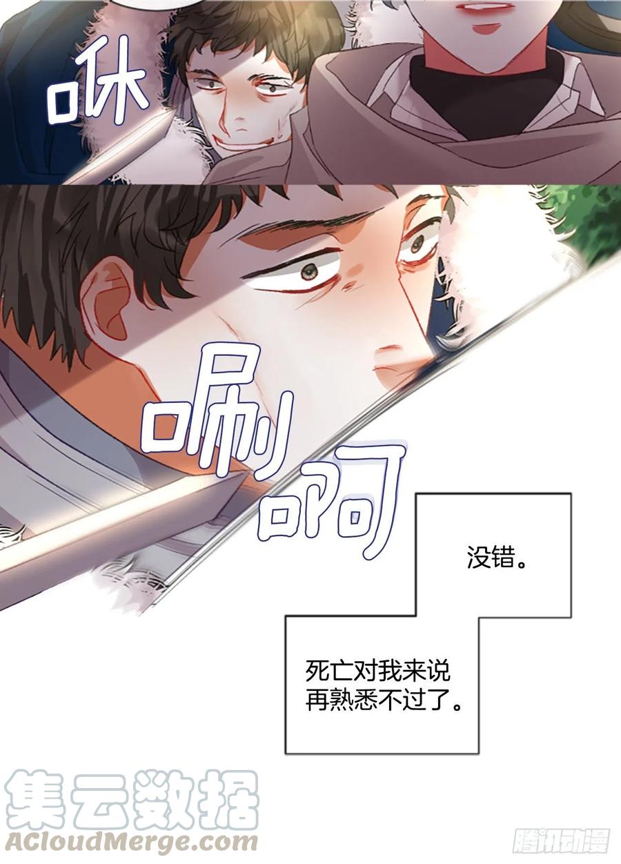 《佣兵女王伊芙琳》83.我们的故事 第25页