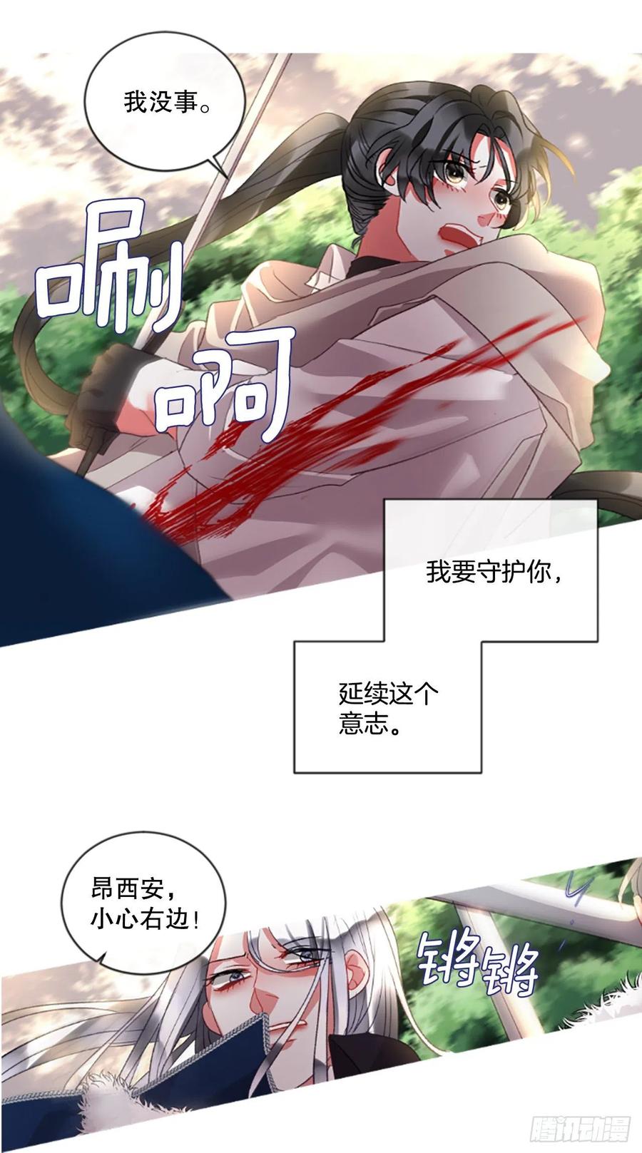 《佣兵女王伊芙琳》83.我们的故事 第26页