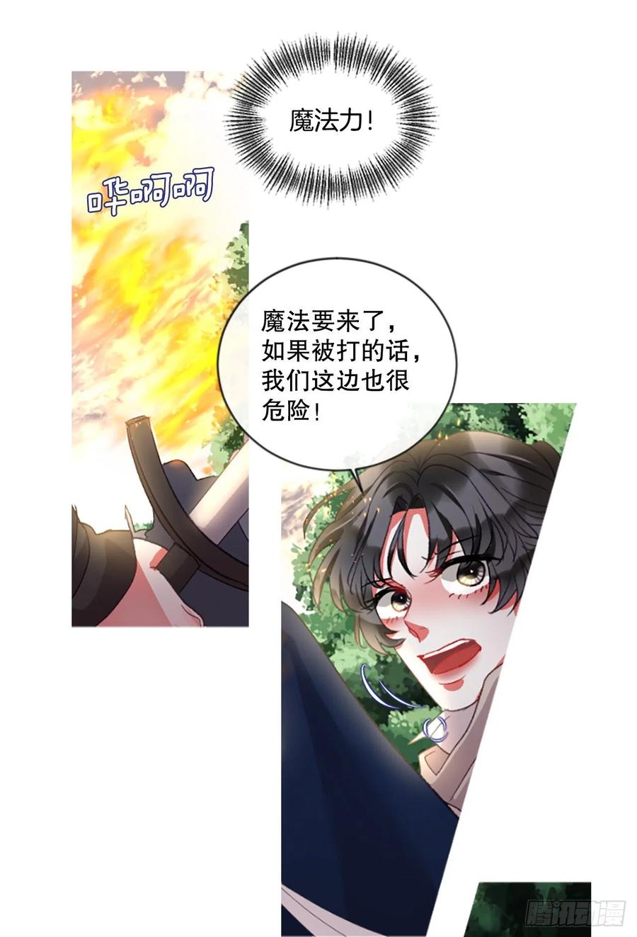 《佣兵女王伊芙琳》83.我们的故事 第28页
