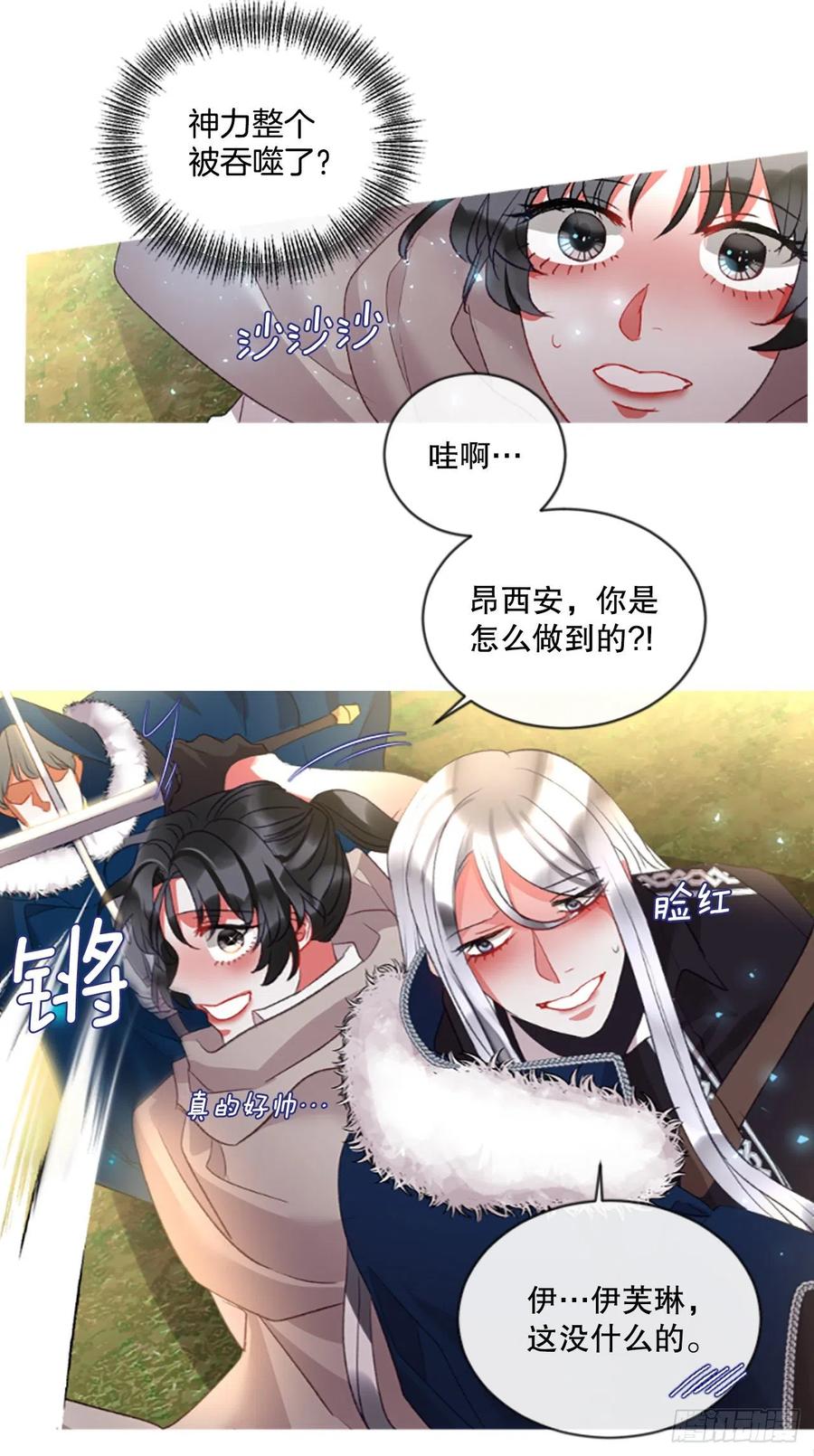 《佣兵女王伊芙琳》83.我们的故事 第32页