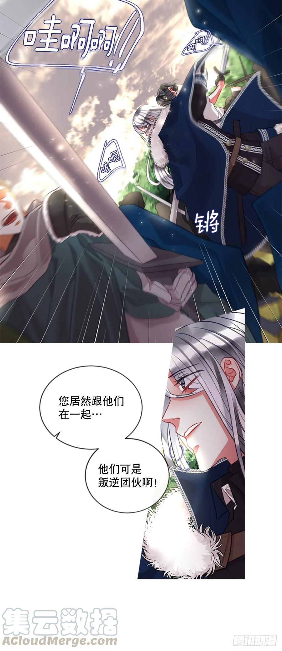 《佣兵女王伊芙琳》83.我们的故事 第3页
