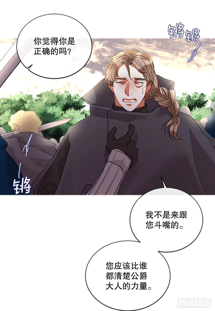 《佣兵女王伊芙琳》83.我们的故事 第4页