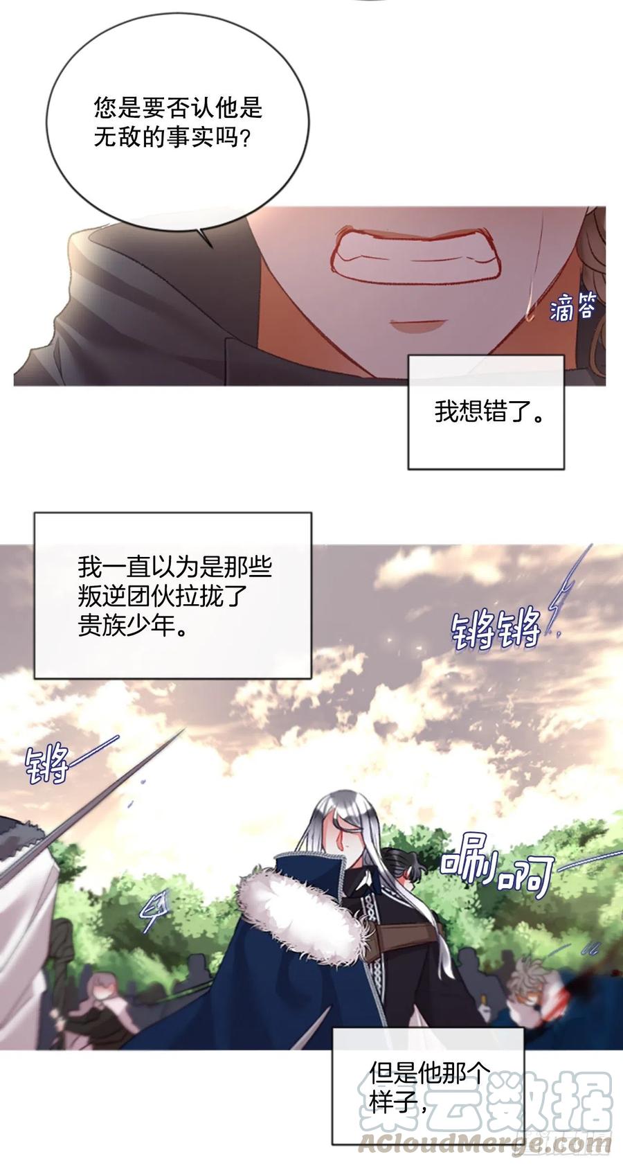 《佣兵女王伊芙琳》83.我们的故事 第5页