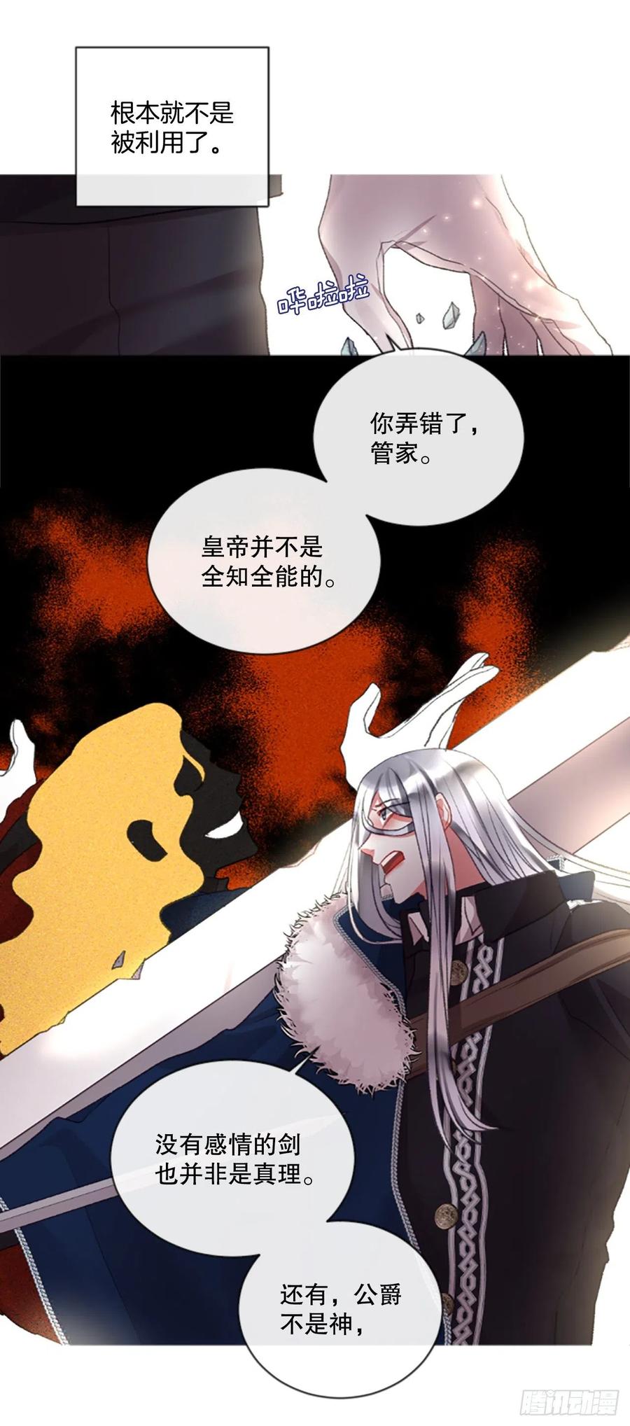 《佣兵女王伊芙琳》83.我们的故事 第6页