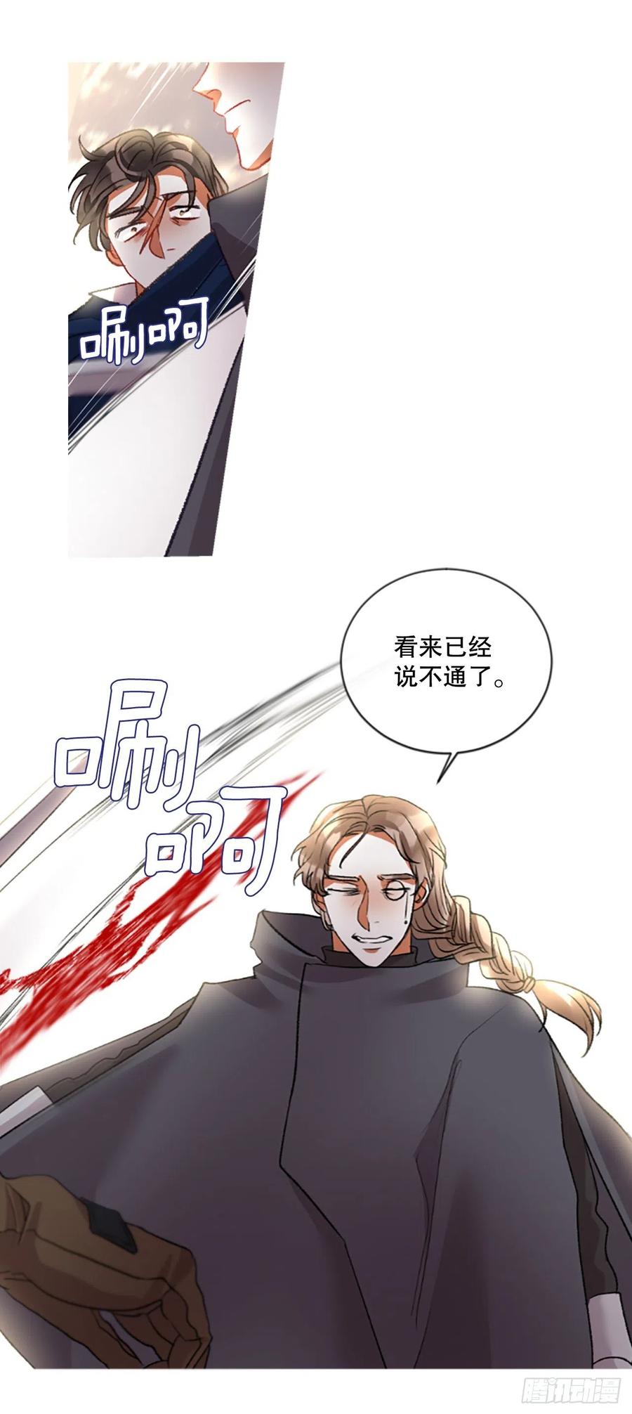 《佣兵女王伊芙琳》83.我们的故事 第8页