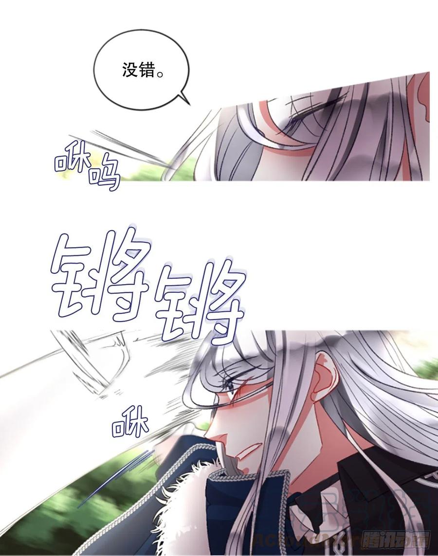 《佣兵女王伊芙琳》83.我们的故事 第9页