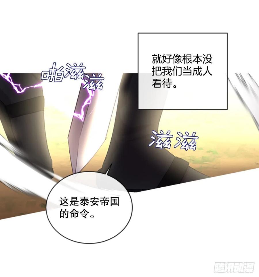 《佣兵女王伊芙琳》85.累赘 第10页