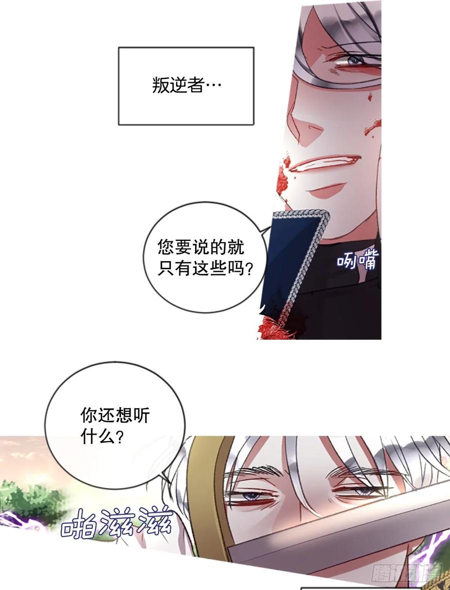 《佣兵女王伊芙琳》85.累赘 第12页