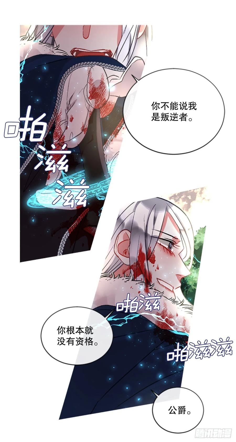 《佣兵女王伊芙琳》85.累赘 第14页