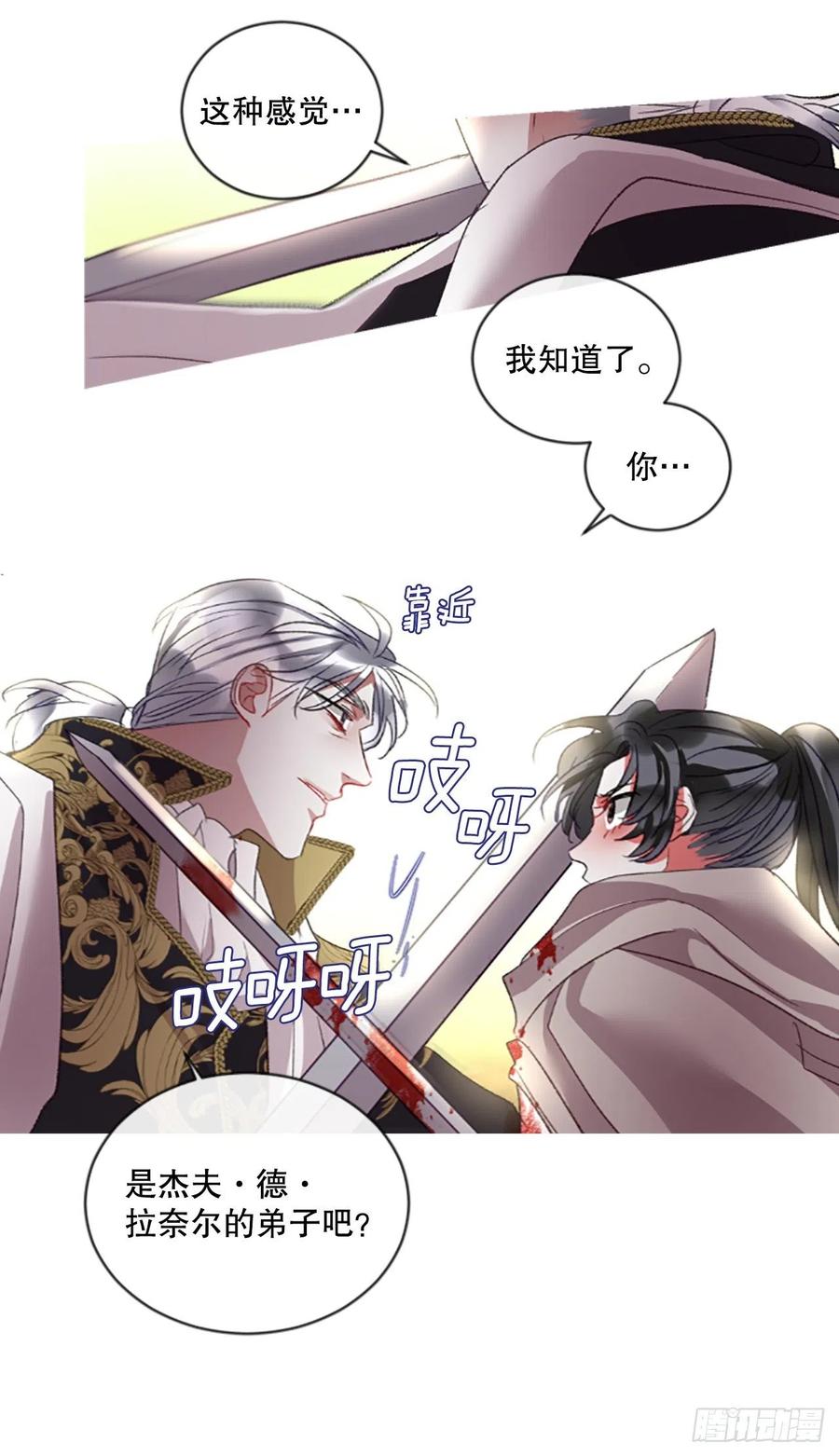 《佣兵女王伊芙琳》85.累赘 第24页