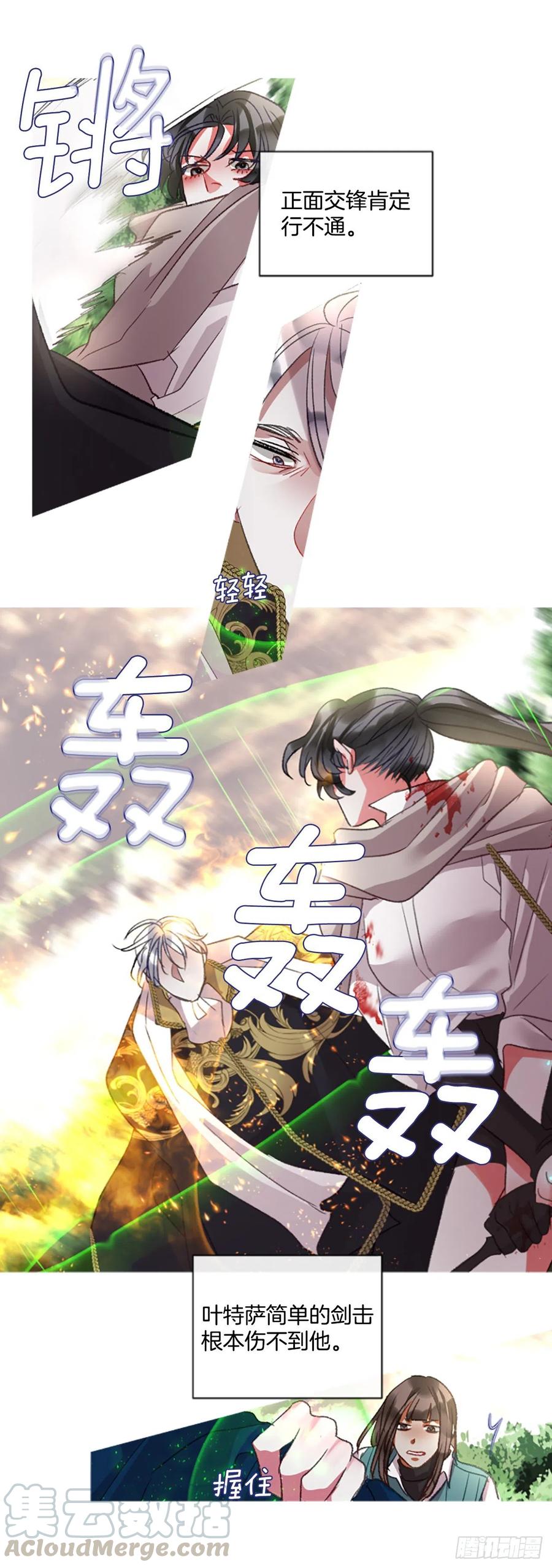 《佣兵女王伊芙琳》85.累赘 第25页