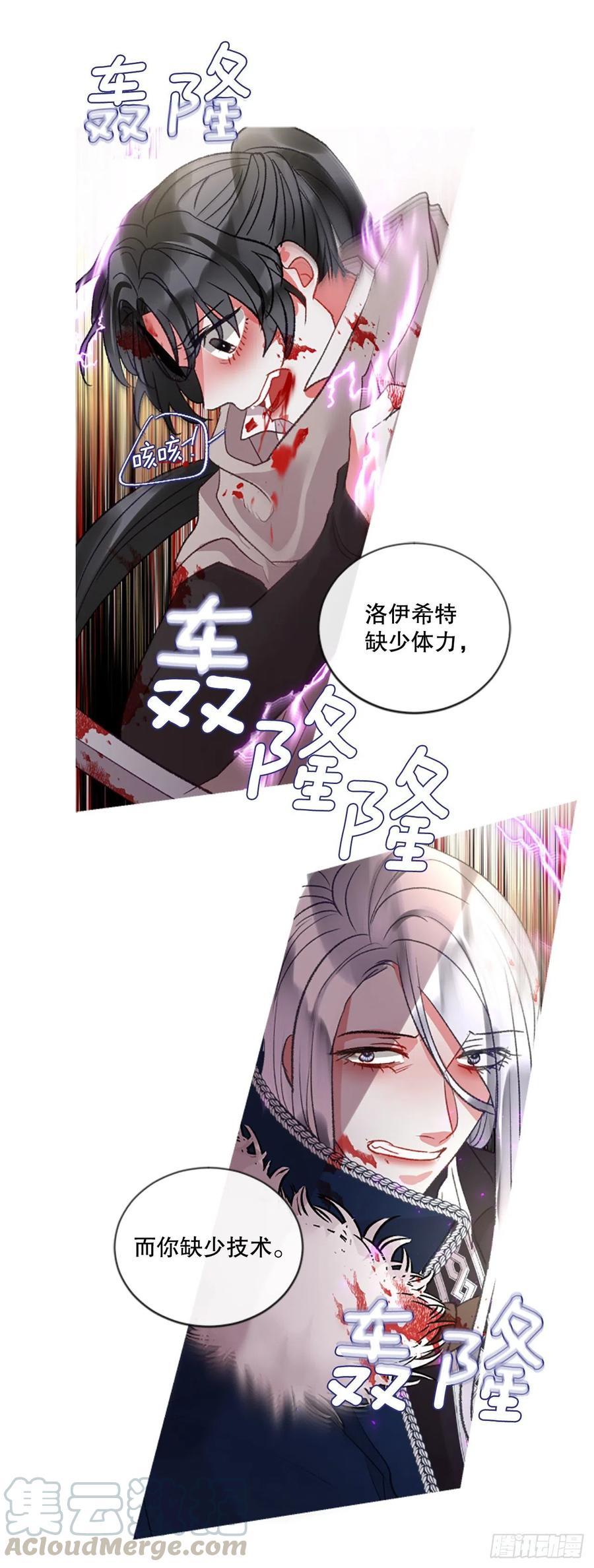《佣兵女王伊芙琳》85.累赘 第33页