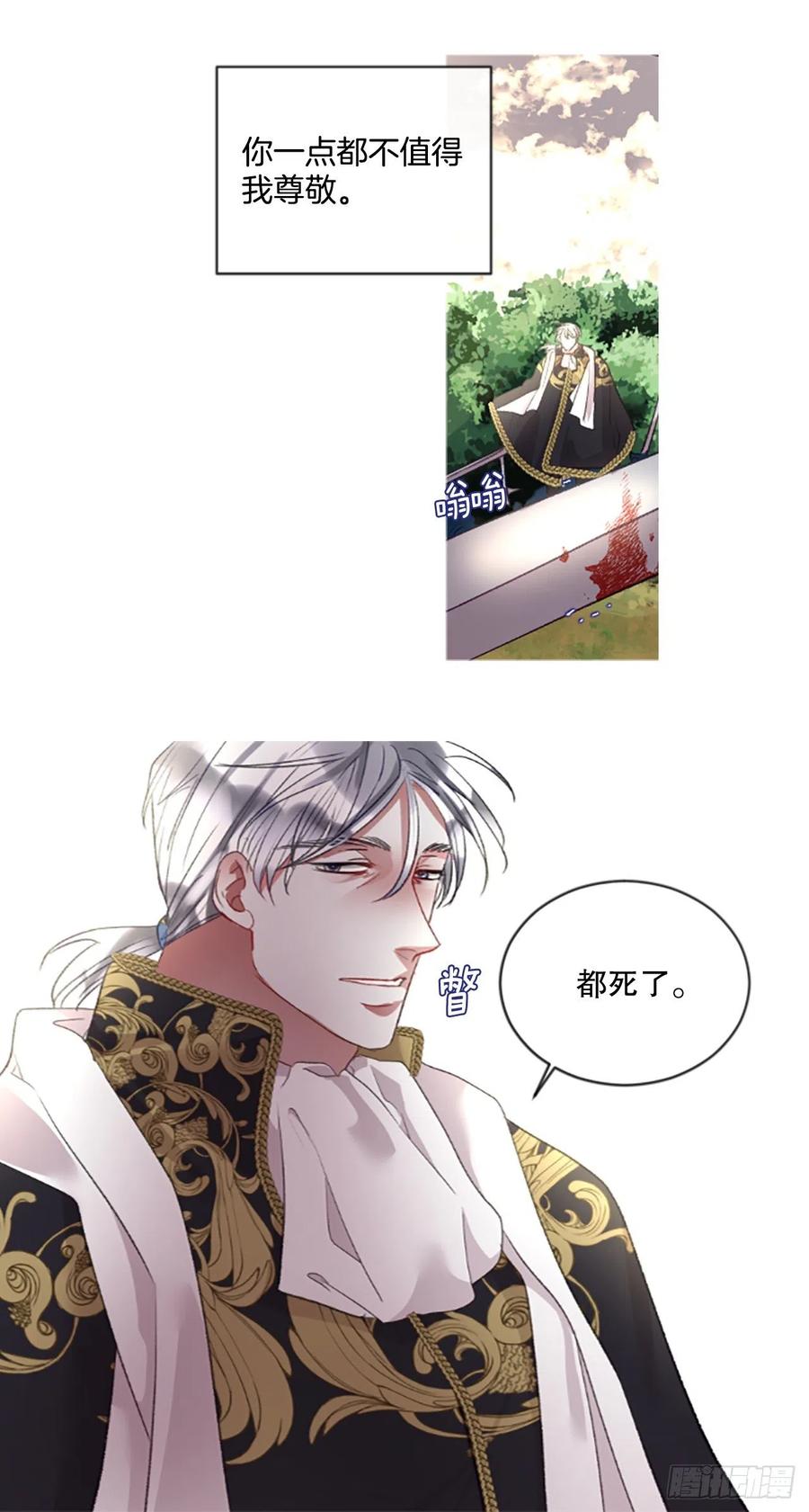 《佣兵女王伊芙琳》85.累赘 第6页