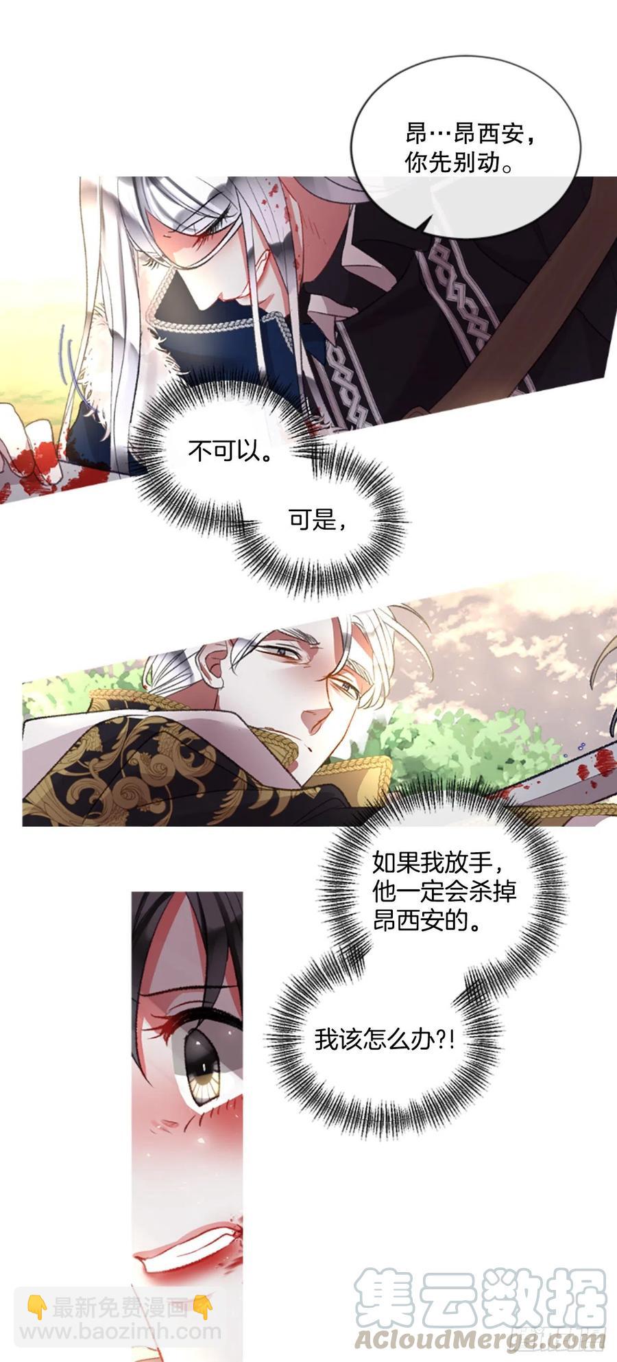 《佣兵女王伊芙琳》86.还好赶上了 第11页