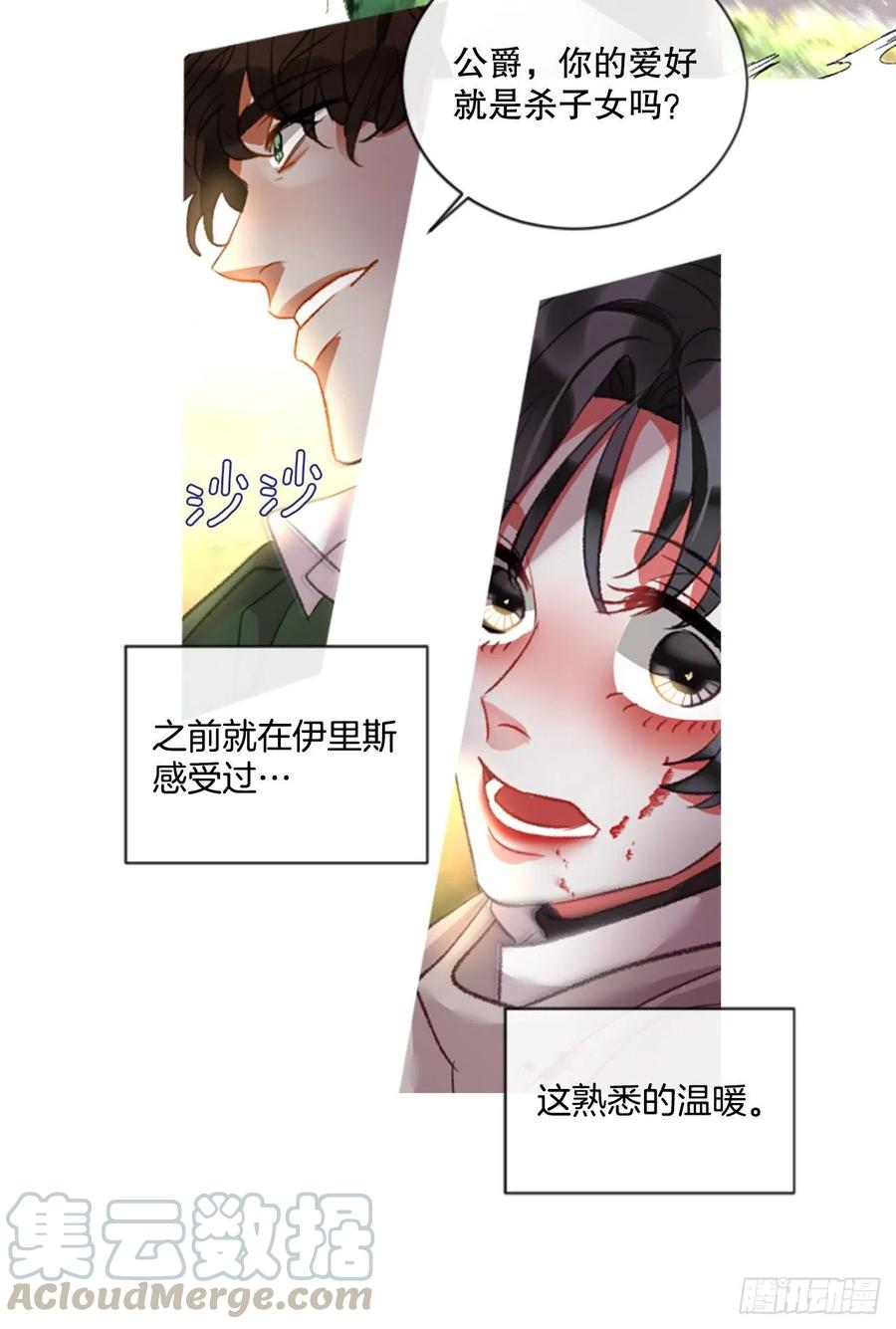 《佣兵女王伊芙琳》86.还好赶上了 第13页