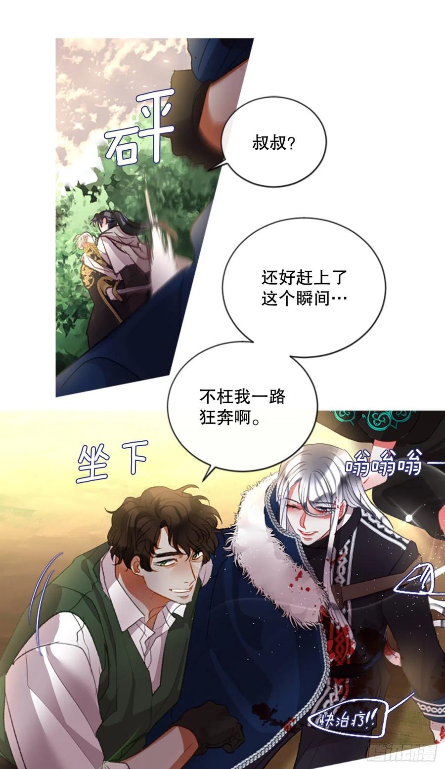 《佣兵女王伊芙琳》86.还好赶上了 第14页