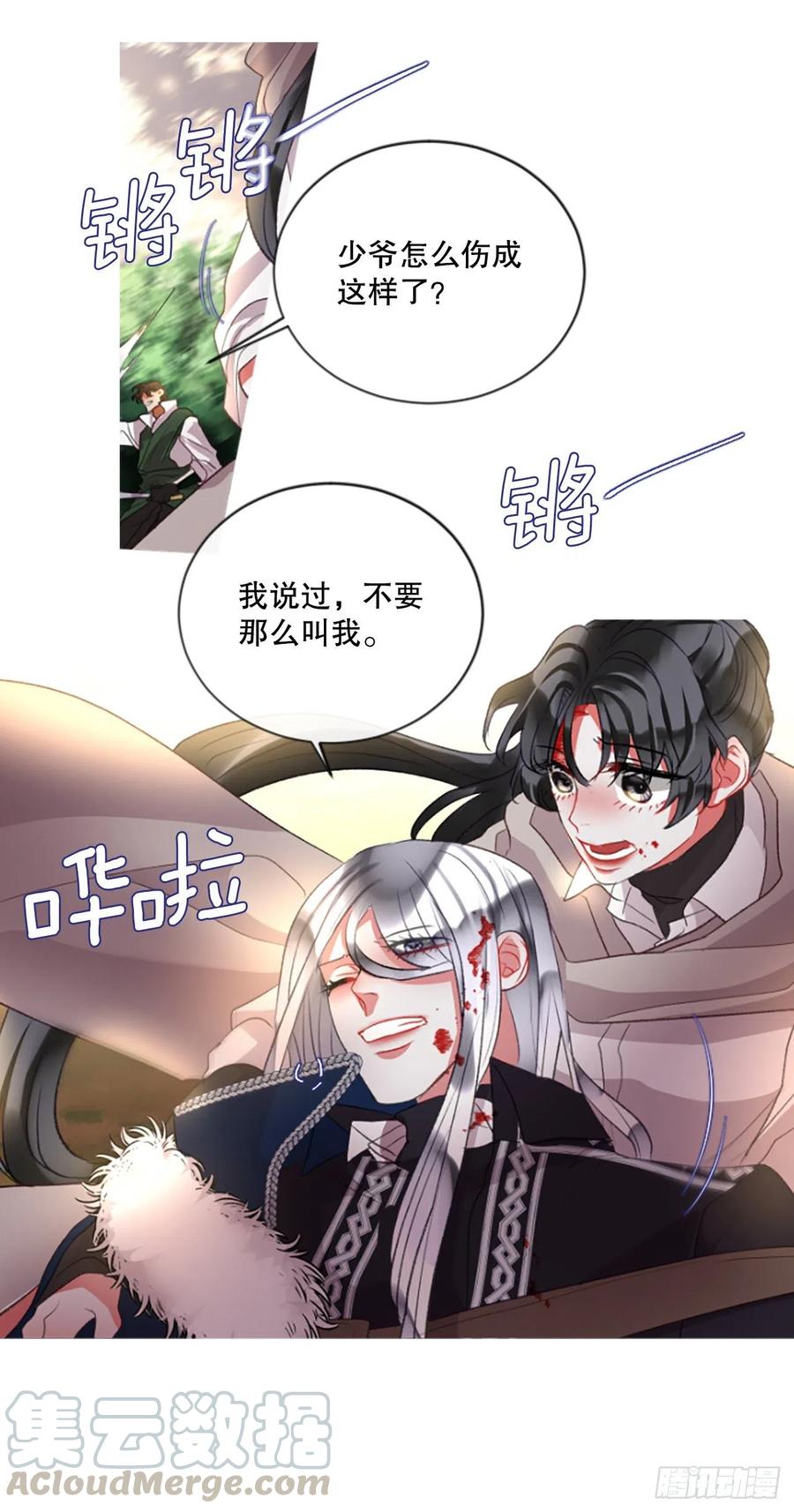 《佣兵女王伊芙琳》86.还好赶上了 第17页