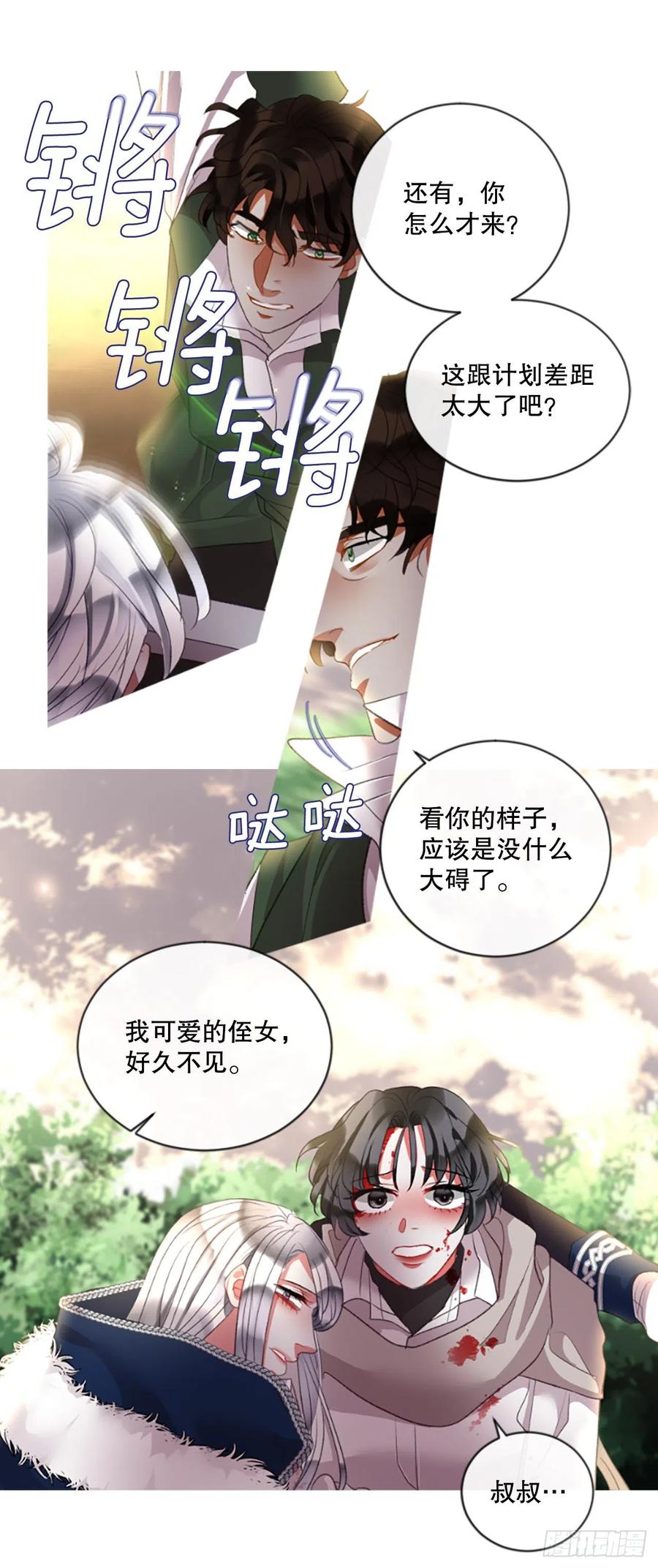 《佣兵女王伊芙琳》86.还好赶上了 第18页